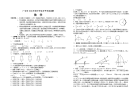 广安中考数学卷