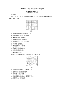 广东地理中考模拟真题试卷3含答案