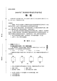 广州中考物理试卷含答案