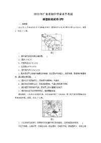 广东地理中考模拟真题试卷4