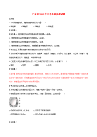 广东省中考生物真题试题含解析