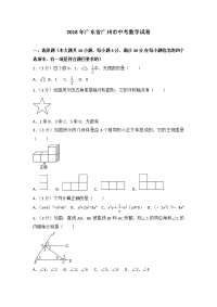 广州市中考数学试卷及解析
