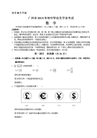 广州中考数学试卷答案详解