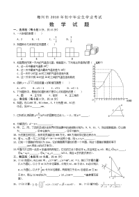 广东梅州中考数学试卷及答案WORD版