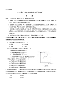 广东省中考物理试题含答案