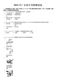广东省中考物理试卷完整解析