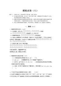 广东省中考语文模拟试卷八