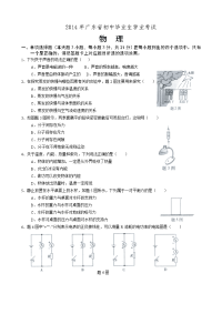 广东省2014年中考物理试题(含答案)