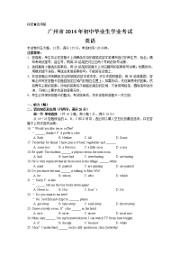 广州中考英语试卷无水印