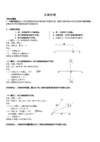 广州中考数学复习尺规作图知识点与练习