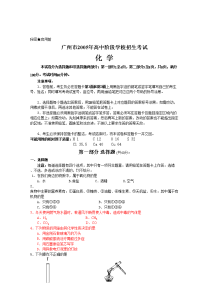 广州中考化学考试题及答案