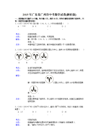广东省广州市中考数学试卷及答案解析
