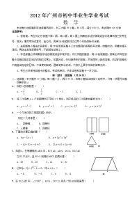 广州中考数学真题及答案word版