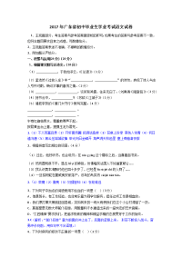 广东省中考语文试卷 答案