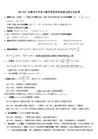 广东数学中考复习数学常用及较易遗忘的公式定理