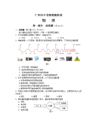 广州中考物理模拟题三及答案