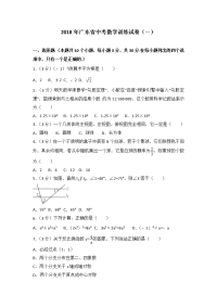 广东省中考数学训练试卷一