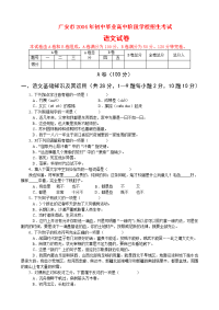 广安市中考语文试卷非课改区