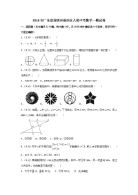 广东省深圳市福田区八校中考数学一模试卷