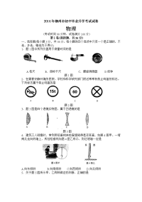 广西柳州市中考物理试题及答案