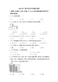 广西百色市中考数学试卷