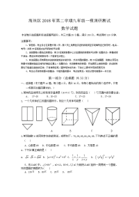 广州市海珠区中考一模数学