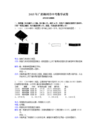 广西柳州市中考数学试卷答案与解析