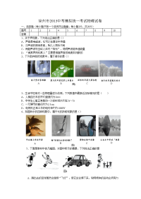 徐州市2013中考模拟统一考试物理试卷81798