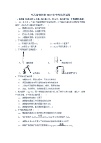 徐州市中考化学真题含答案