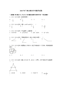 广西玉林市中考数学试题及解析