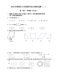 广州市番禺区中考数学一模试题含答案