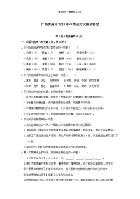 广西贺州中考语文试题及答案
