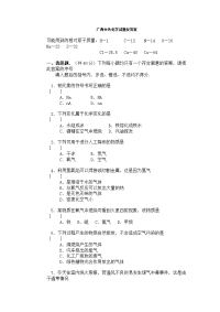 广西中考化学试题及答案