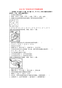 广西来宾市中考地理真题试题含解析