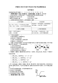 慧通教育网湖北省孝感市中考理综试题及答案