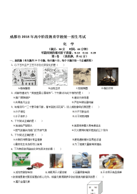 成都中考化学试卷附答案精确