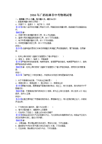 广西桂林市中考物理试题