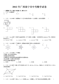 广西南宁市中考数学试卷解析版