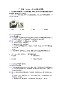 广西南宁市2013年中考化学试题