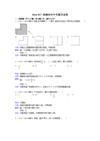 广西柳州市中考数学试卷及答案Word解析版
