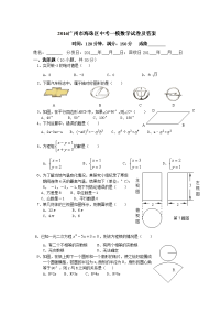 广州市海珠区中考一模数学试卷及答案