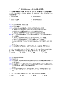 广西桂林市2013年中考化学试题目