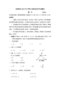 张家港市中考网上阅卷适应性考试数学测试卷及答案