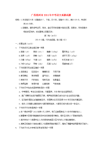 广西梧州市中考语文真题试题