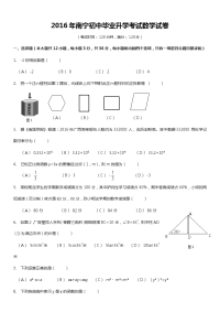 广西南宁中考数学试卷及答案
