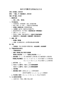 新人教初中数学中考几何知识点大全