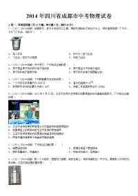 成都物理中考试卷含答案解析