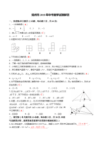 扬州市中考数学试题解答