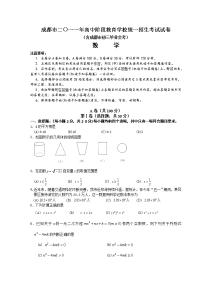 成都市中考数学试题含答案