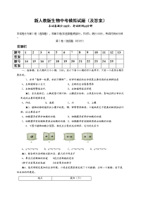 新人教版生物中考模拟试题（及答案）